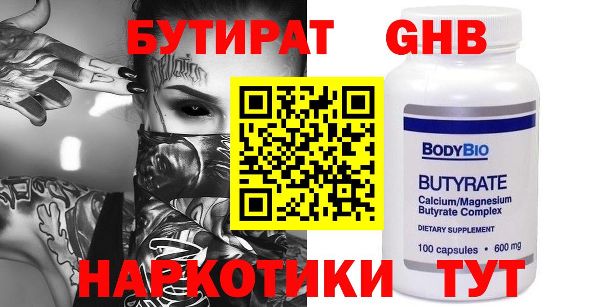 Грязи  БУТИРАТ  Вход с VPN  БУТИРАТ GHB 