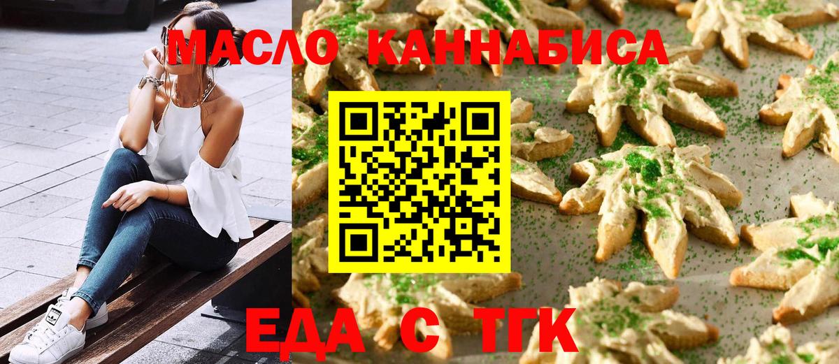 Еда ТГК марихуана  Вход с VPN  Грязи 