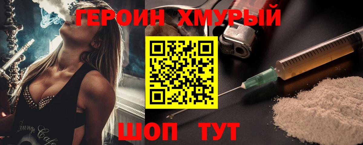 ГЕРОИН Heroin  Вход с VPN  Грязи 