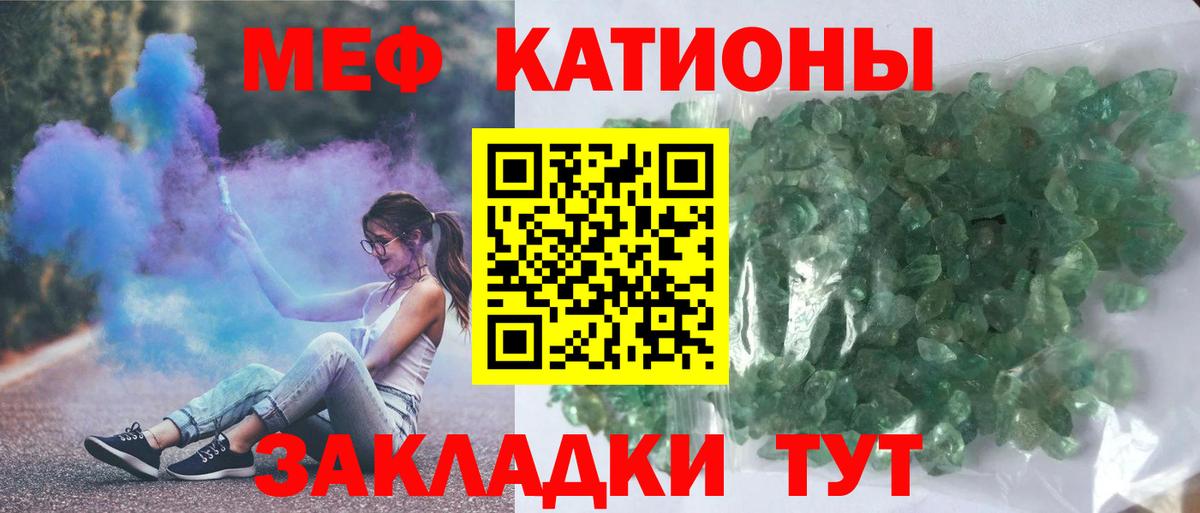МЕФ кристаллы Грязи
