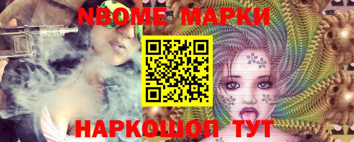 Марки NBOMe 1500мкг Грязи